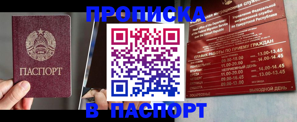 временная регистрация купить в Вельске