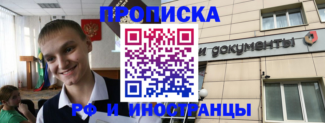 прописка в квартире в Вельске